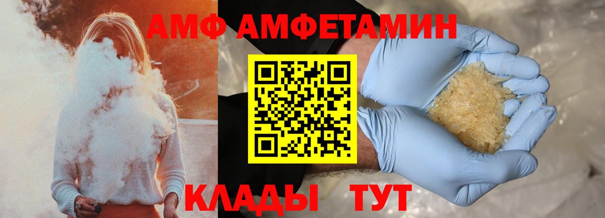 Сафоново  АМФ VHQ  Амфетамин  Amphetamine  Вход с VPN 