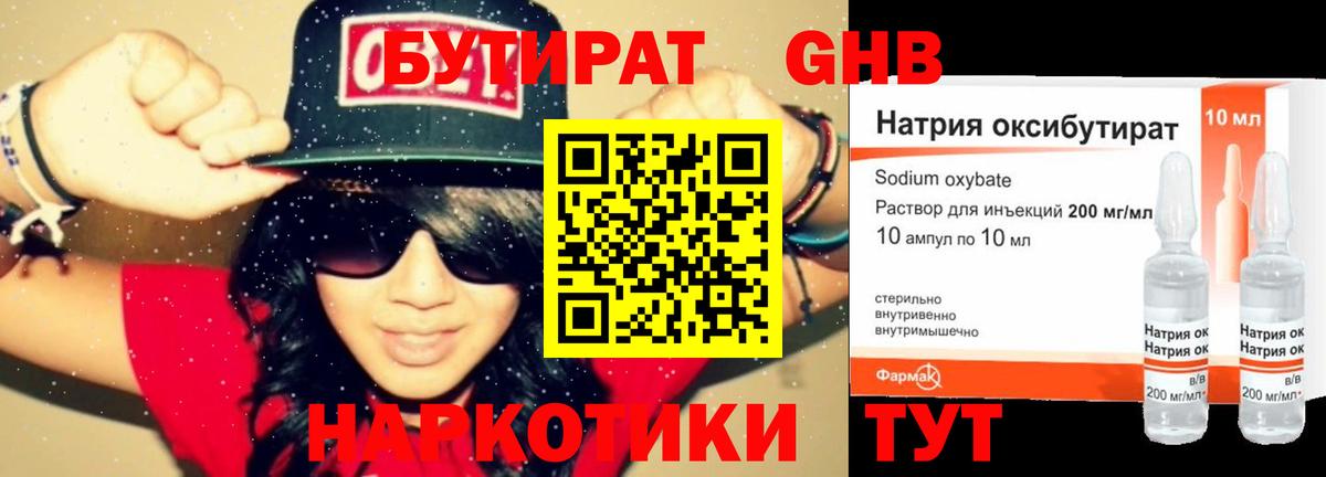 Бутират GHB  Бутират  Сафоново  Вход с VPN 
