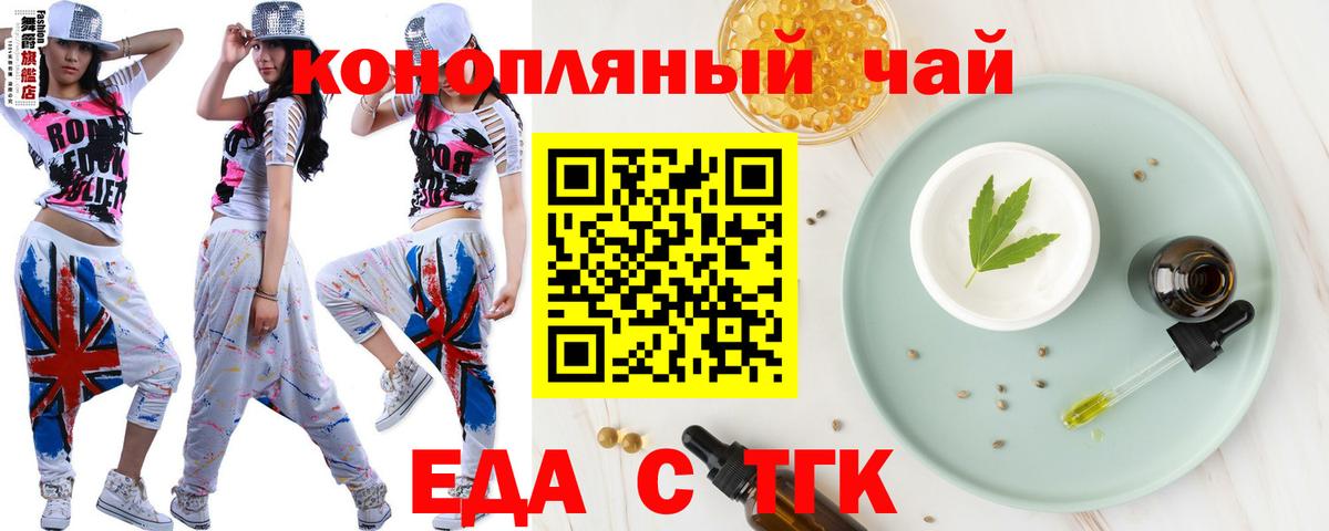 Еда ТГК конопля  Вход с VPN  Сафоново 