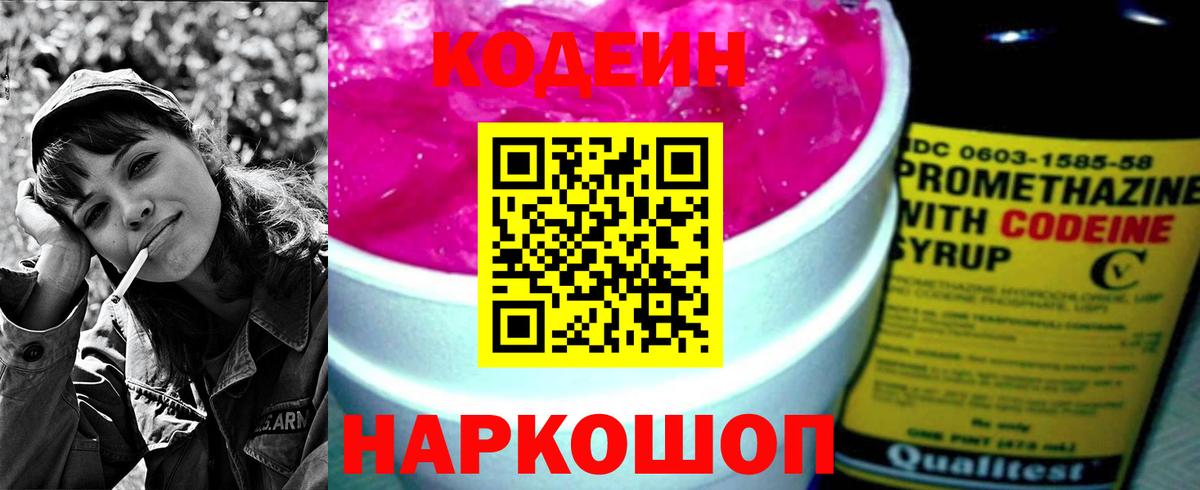 Сафоново  Codein Purple Drank  Вход с VPN 
