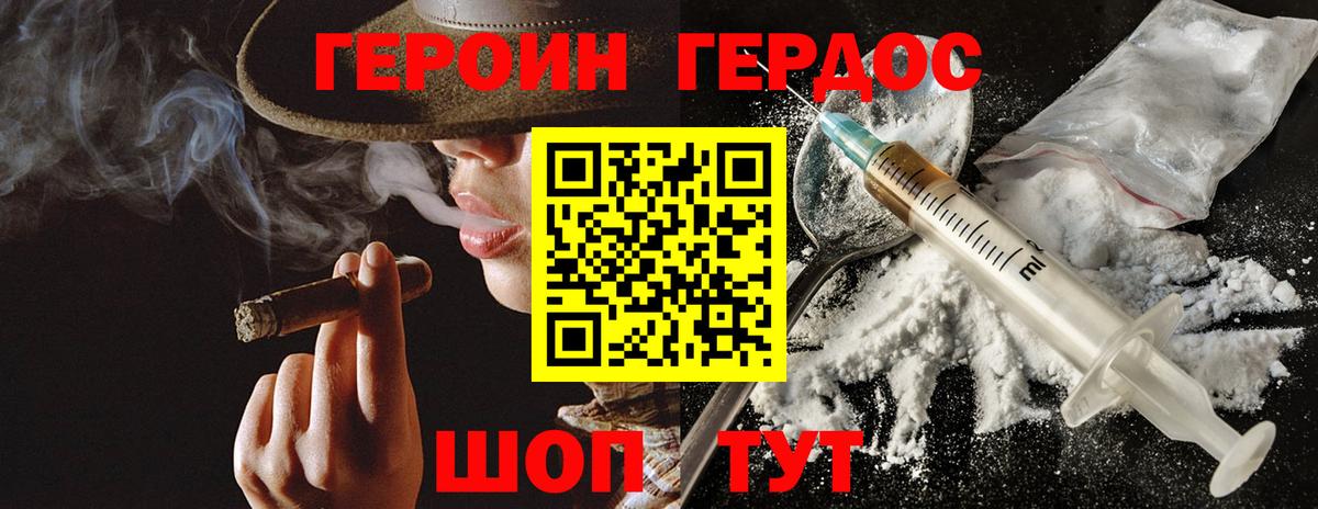 ГЕРОИН Heroin Сафоново