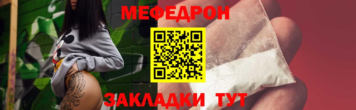 Меф мяу мяу мука Сафоново