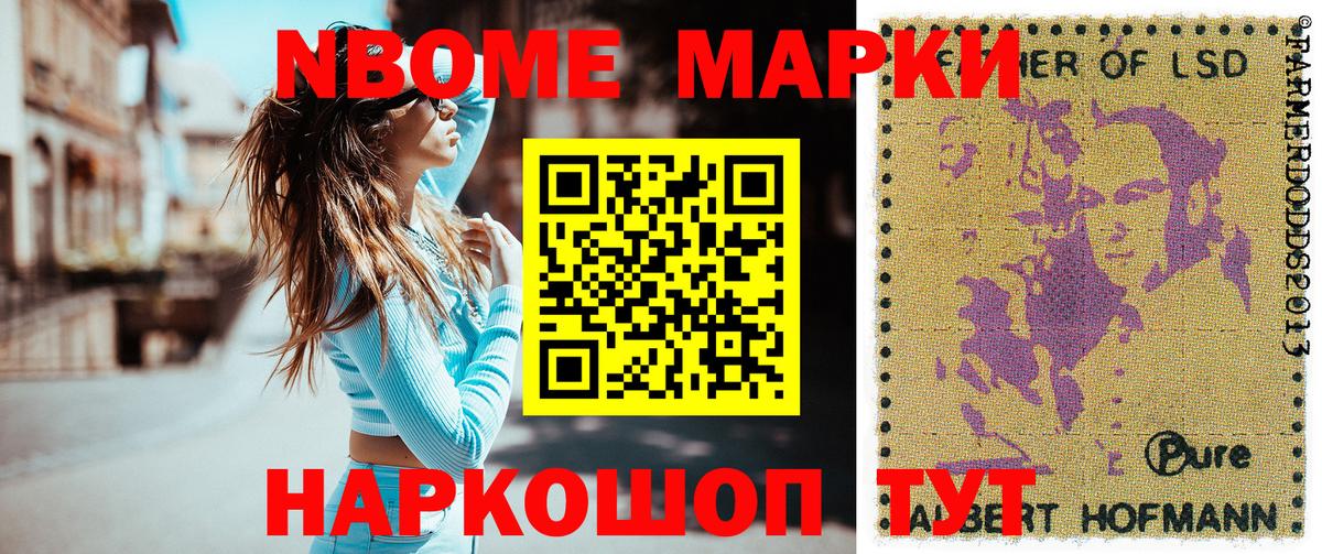 Марки NBOMe 1,5мг Сафоново